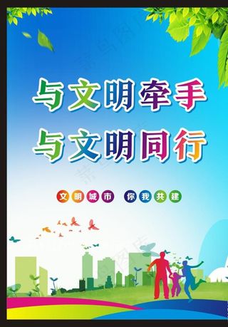 文明城市图片