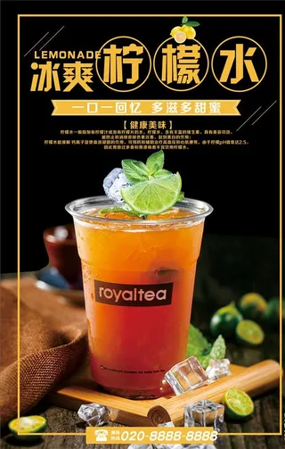冷饮柠檬水宣传海报图片