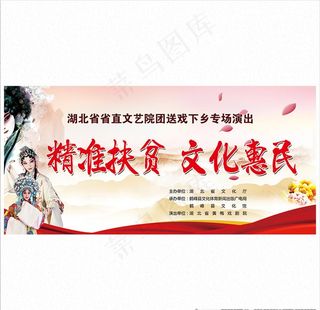 文化惠民底幕图片