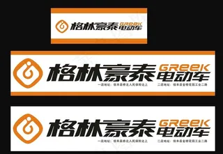 格林豪泰电动车  格林豪泰广告图片