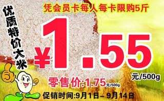 特价大米图片