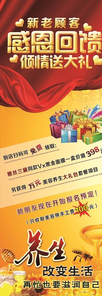 感恩回馈展架图片(1701X4535(DPI:72))psd模版下载