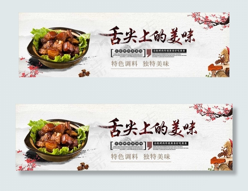 舌尖上的美味图片