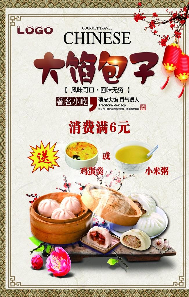 包子 吊旗 LED 电视定屏图片(4725X7087(DPI:200))psd模版下载