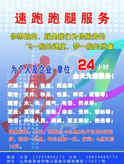 速跑彩页图片