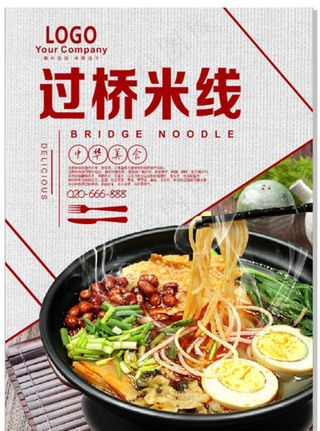 过桥米线图片