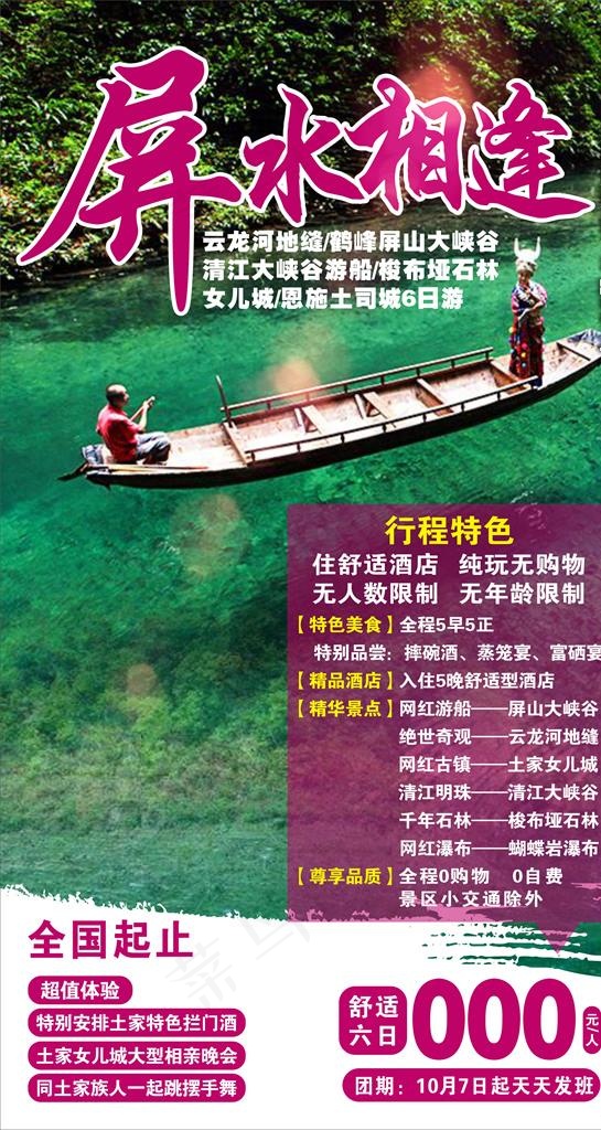 屏水相逢图片cdr矢量模版下载