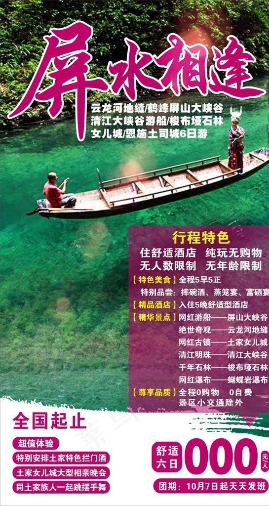 屏水相逢图片cdr矢量模版下载