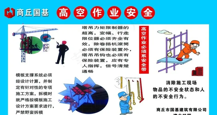 高空作业安全图片(4535X2551(DPI:72))psd模版下载