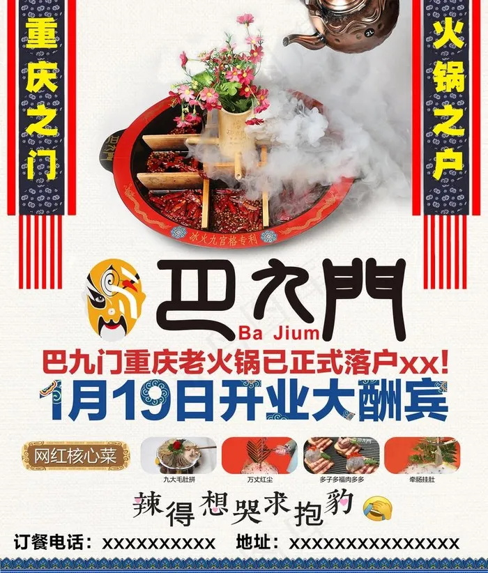 巴九门火锅图片(2953X3579(DPI:300))psd模版下载