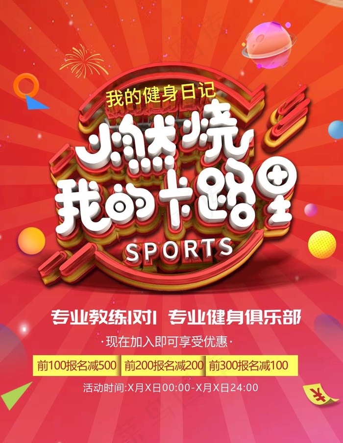 燃烧我的卡路里图片