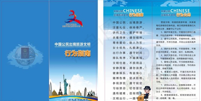 旅游二折页图片cdr矢量模版下载