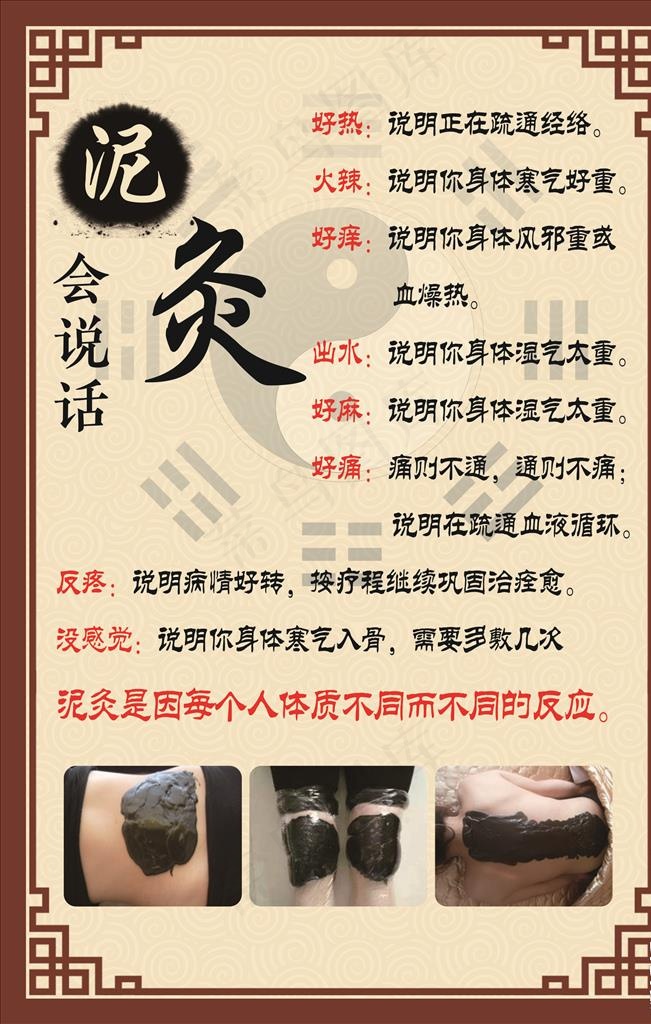 泥灸图片cdr矢量模版下载
