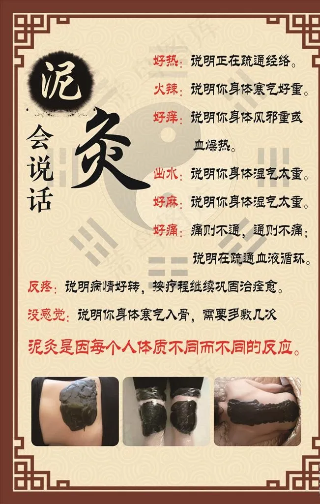 泥灸图片cdr矢量模版下载