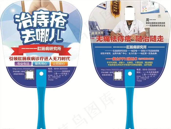 广告扇 痔疮图片(600X310)cdr矢量模版下载