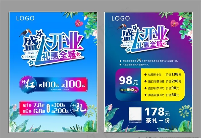 盛大开业宣传单图片(2480X3366(DPI:300))psd模版下载