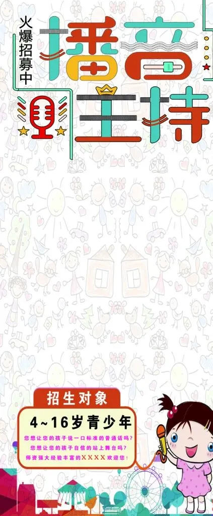 播音主持图片(3780X8504(DPI:120))psd模版下载