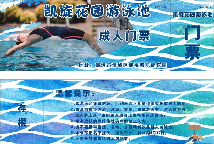 游泳图片(210X297)cdr矢量模版下载
