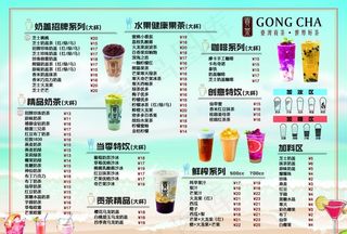 饮品价目表图片