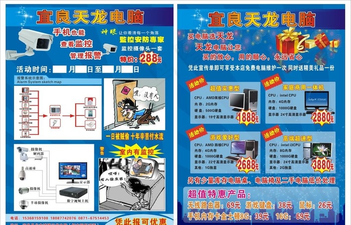 天龙电脑宣传单图片cdr矢量模版下载