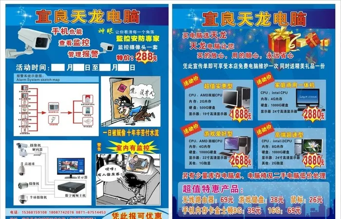 天龙电脑宣传单图片cdr矢量模版下载