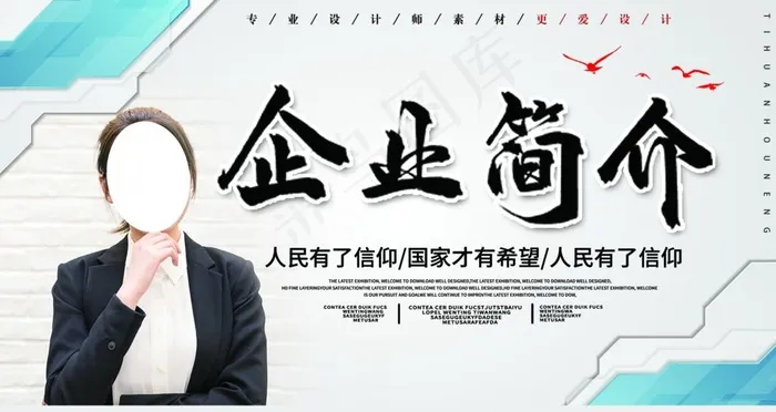 企业简介图片(4724X2658(DPI:150))psd模版下载