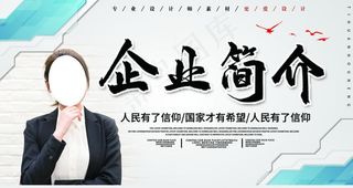 企业简介图片