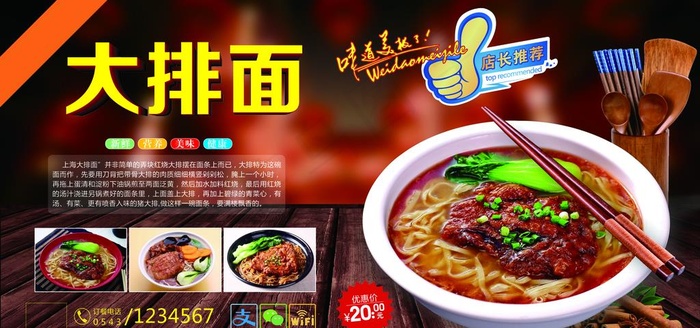 大排面食物图片