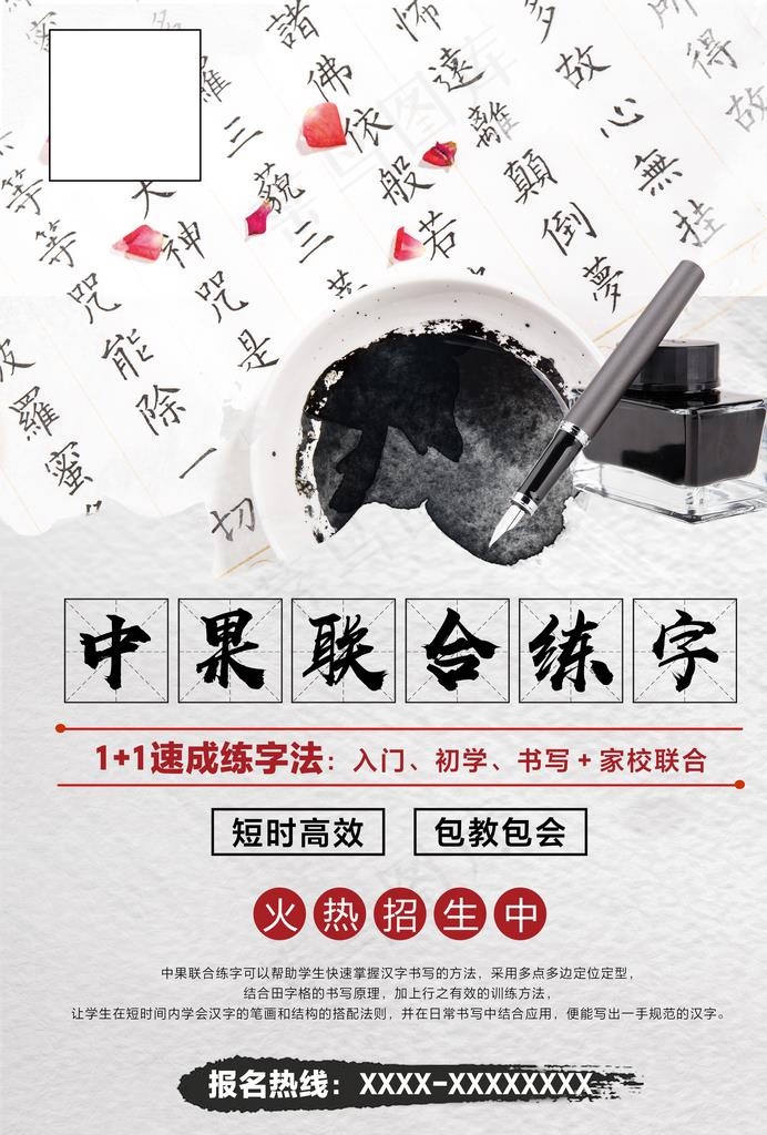 练字宣传单页海报DM单张图片