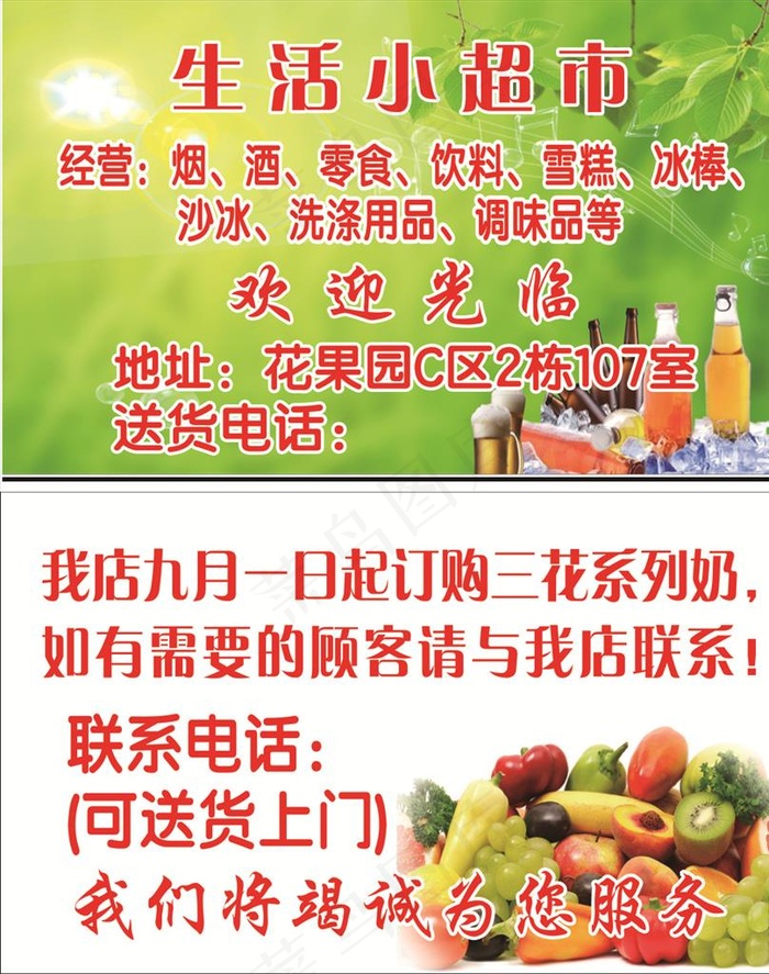 超市名片图片cdr矢量模版下载