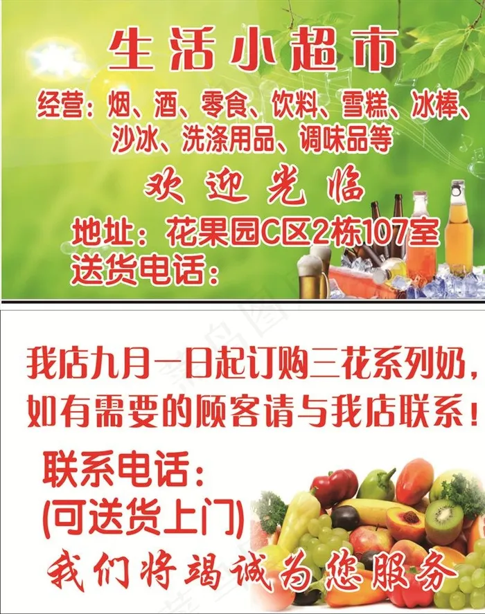 超市名片图片cdr矢量模版下载