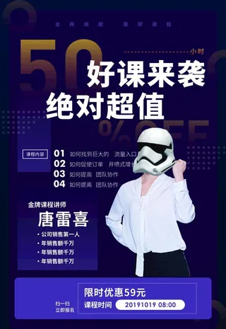 讲师海报 金牌讲师 直播培训图片