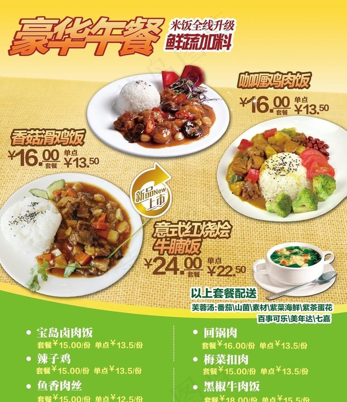 盖饭米饭香菇滑鸡饭咖喱鸡肉饭图片(5669X6791(DPI:300))psd模版下载