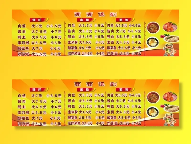 面类菜单价格海报图片(5906X1838(DPI:150))psd模版下载