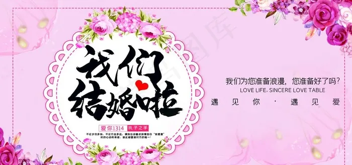 我们结婚啦图片psd模版下载