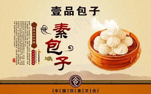 素包子图片