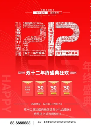 双十二图片