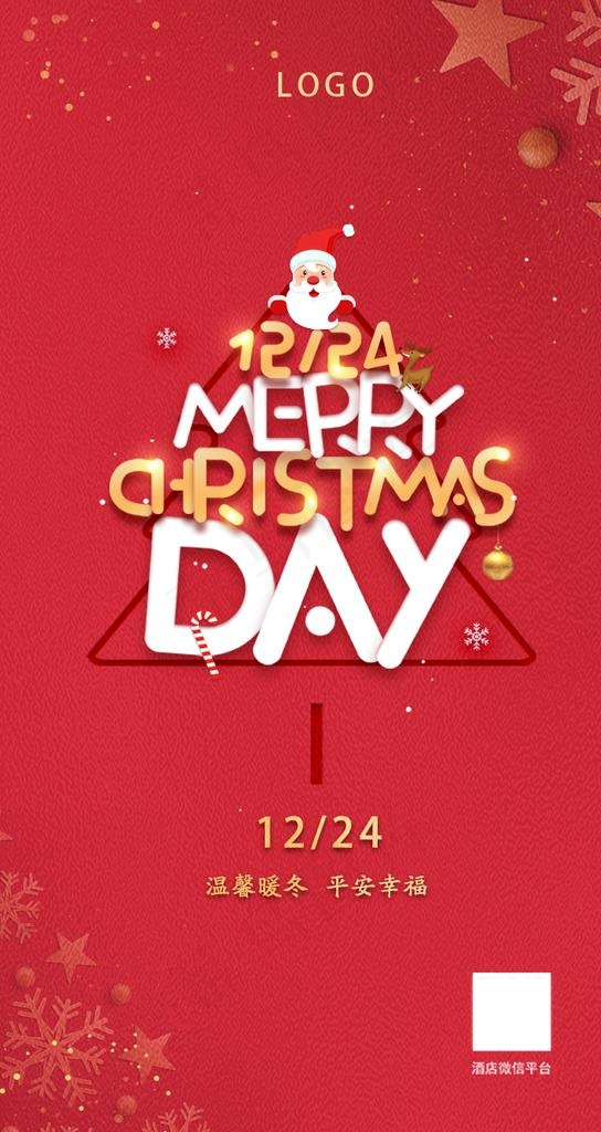 平安夜海报图片