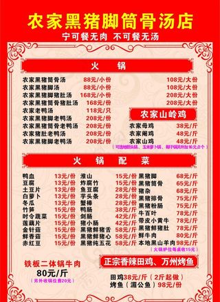 餐饮美食菜单图片