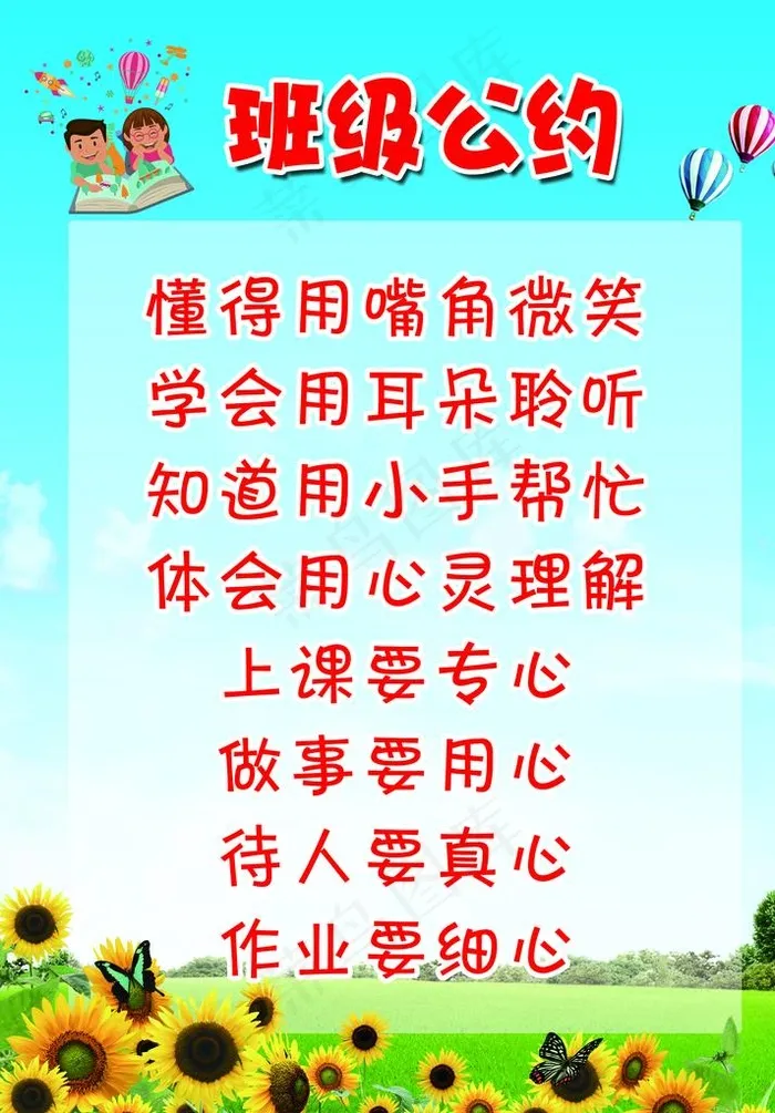 班级公约海报图片(2362X3248(DPI:150))psd模版下载