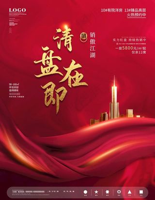 红色热销海报图片