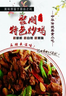 特色炒鸡图片