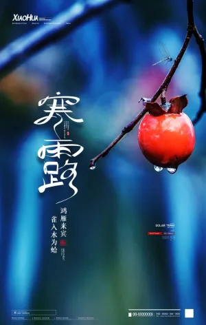 寒露图片