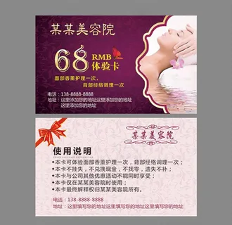 美容院体验卡 代金券图片