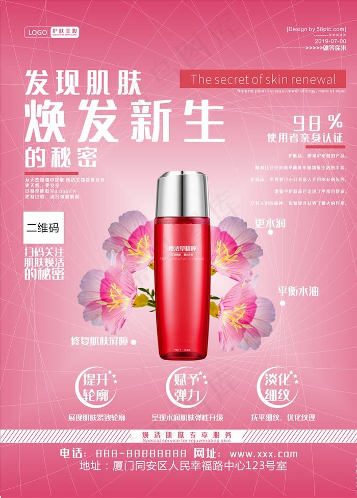 化妆品图片cdr矢量模版下载