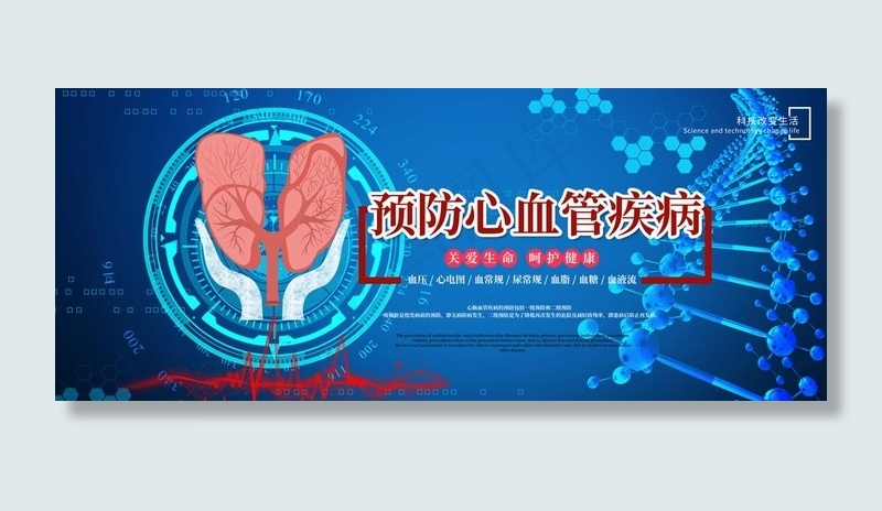 预防心血管疾病展板图片(4725X2067(DPI:150))psd模版下载