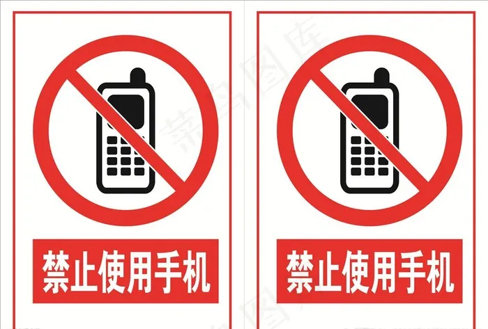 禁止使用手机标志图片cdr矢量模版下载