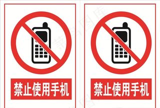 禁止使用手机标志图片