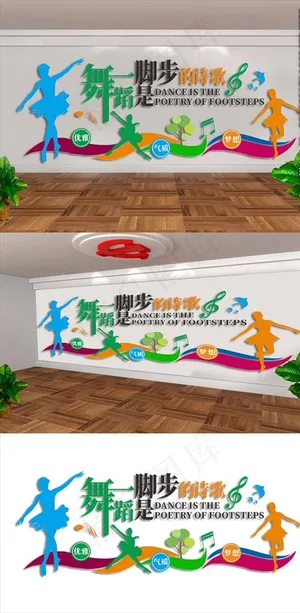 舞蹈文化墙图片