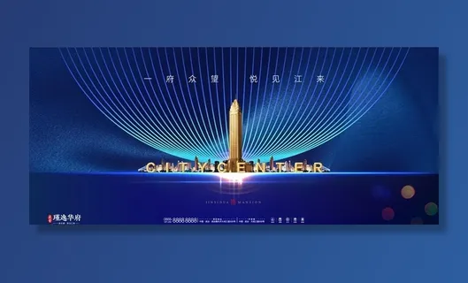 房地产户外大牌海报展板图片